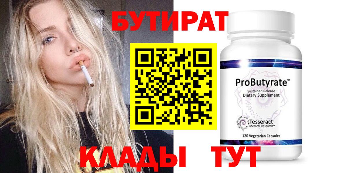 БУТИРАТ  БУТИРАТ жидкий экстази  Вход с VPN  Южноуральск 