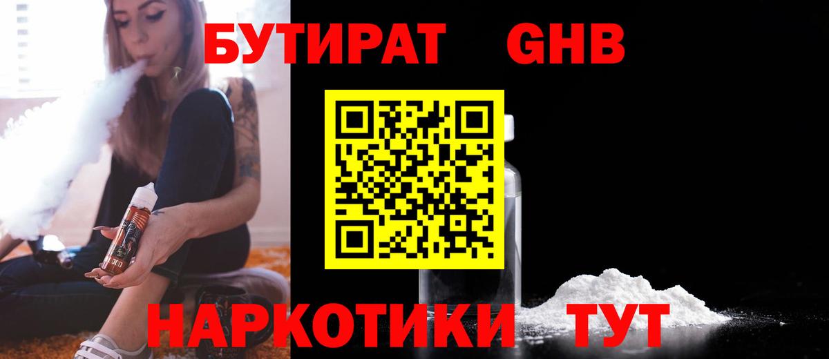 БУТИРАТ вода Южноуральск