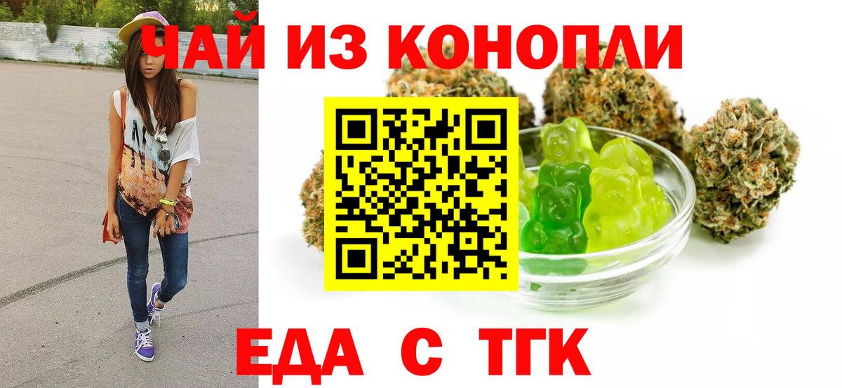 Южноуральск  Еда ТГК конопля  Вход с VPN 