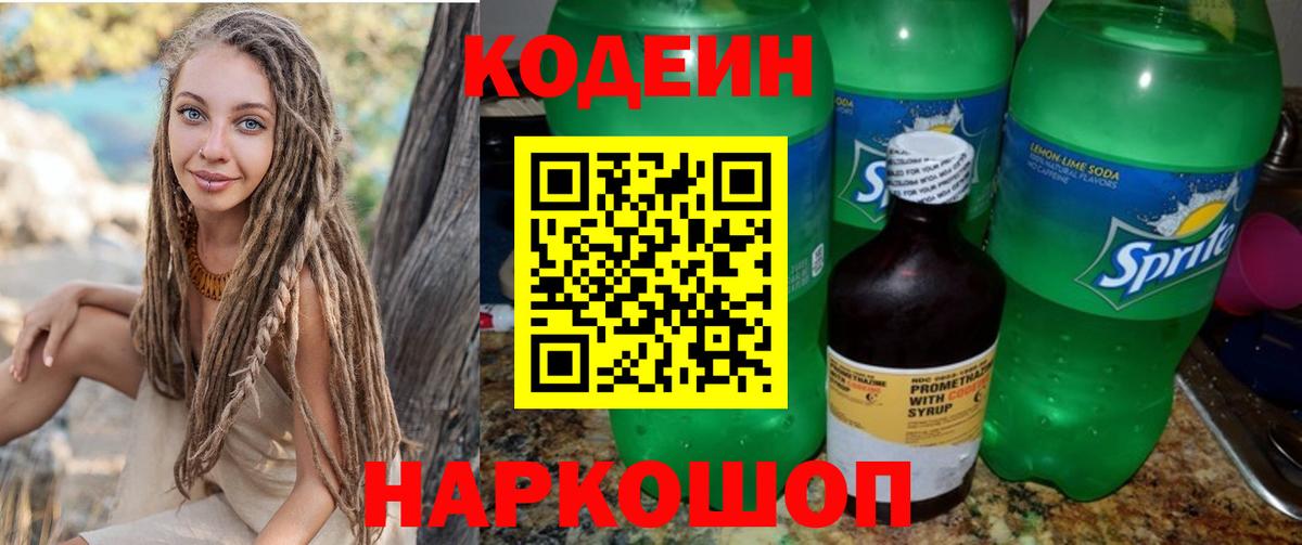 Кодеин Purple Drank Южноуральск