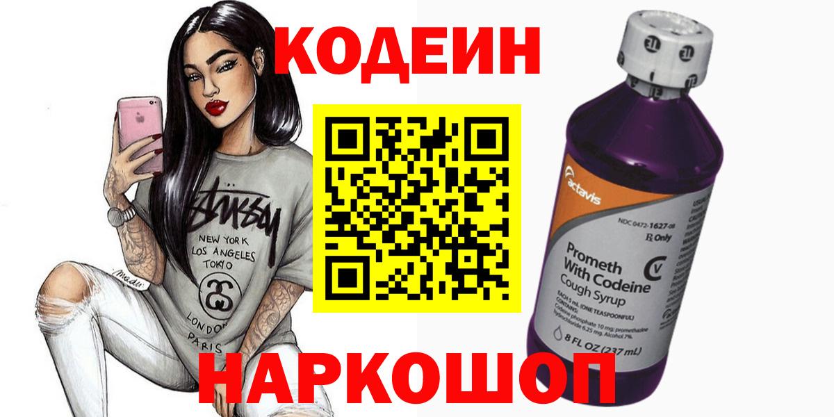 Южноуральск  Кодеин Purple Drank  как найти закладки  Вход с VPN  Codein Purple Drank 