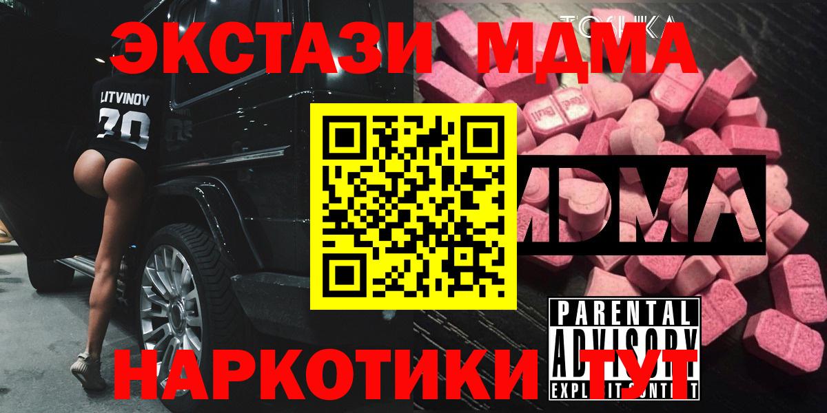 MDMA Molly  Вход с VPN  Южноуральск  MDMA  МДМА молли 