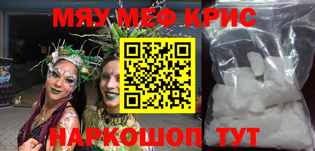 Мефедрон кристаллы Южноуральск