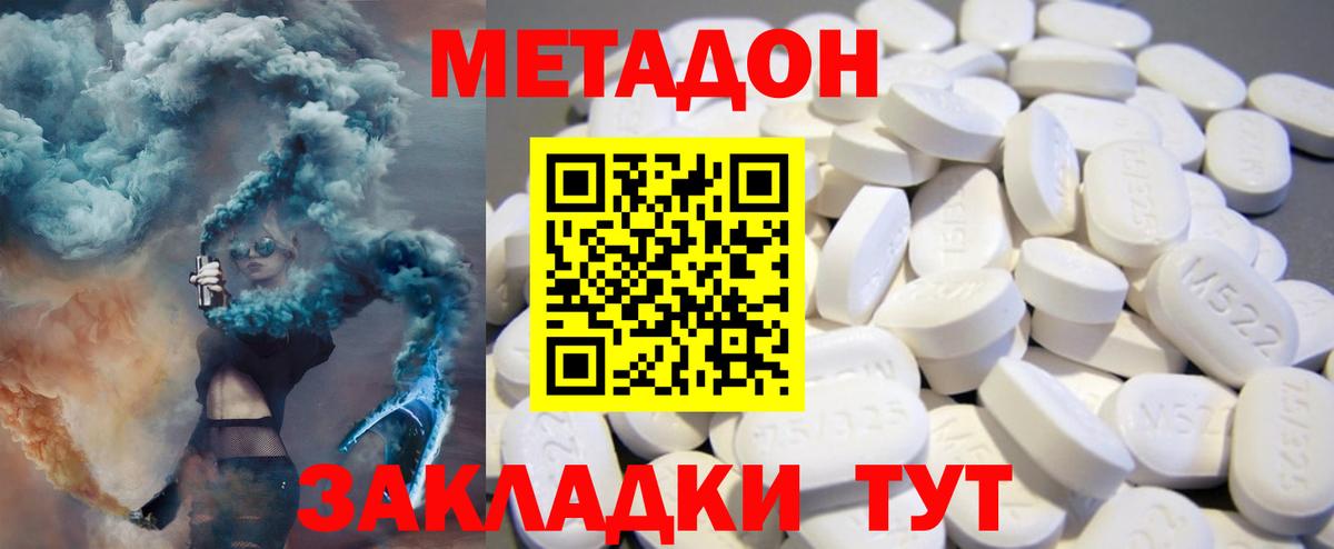 МЕТАДОН methadone  Вход с VPN  МЕТАДОН кристалл  Южноуральск 